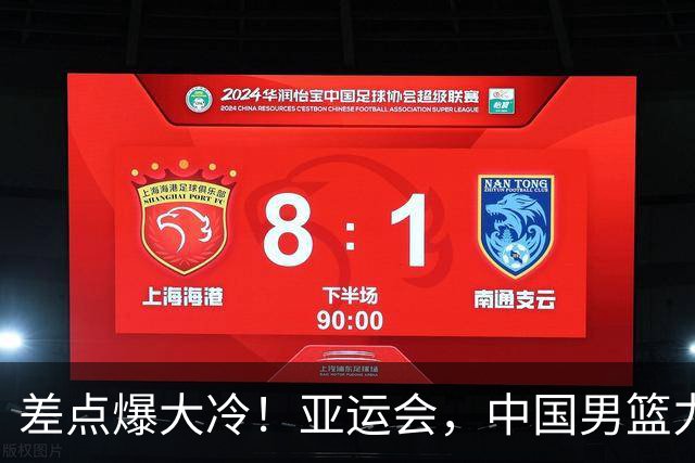 差点爆大冷！亚运会，中国男篮力克沙特，第3支四强！1人6中0低迷
